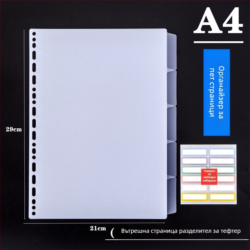 Jay 5S-4155 Пластмасов матово-прозрачен разделител за тетрадка с универсално дупково отвори за рефили – страница класификация каталог