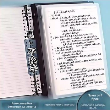 Тетрадка с подвижни листове и мека корица (60 листа, 20 отвора за подвързване, хартия от сурова дървесна маса)