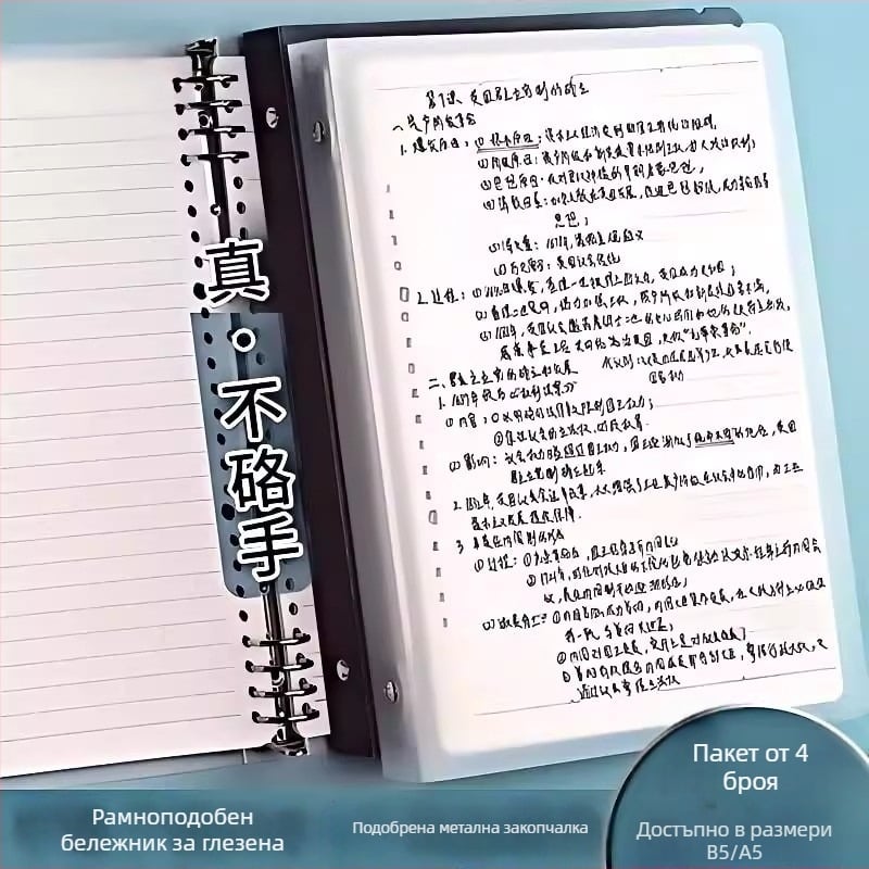 Тетрадка с подвижни листове и мека корица (60 листа, 20 отвора за подвързване, хартия от сурова дървесна маса)