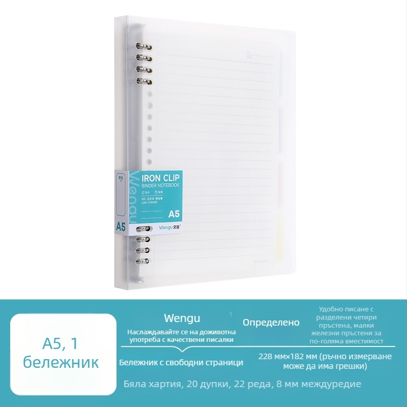 Тетрадка с подвижни листове и мека корица (60 листа, 20 отвора за подвързване, хартия от сурова дървесна маса)