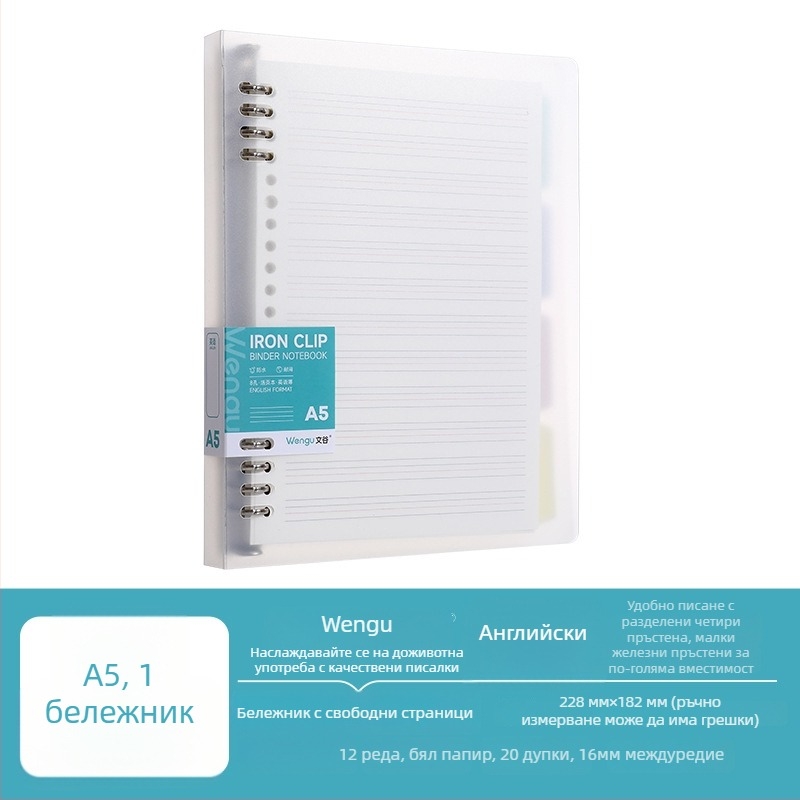 Тетрадка с подвижни листове и мека корица (60 листа, 20 отвора за подвързване, хартия от сурова дървесна маса)