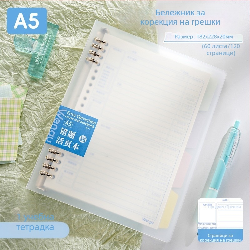 Тетрадка с подвижни листове и мека корица (60 листа, 20 отвора за подвързване, хартия от сурова дървесна маса)