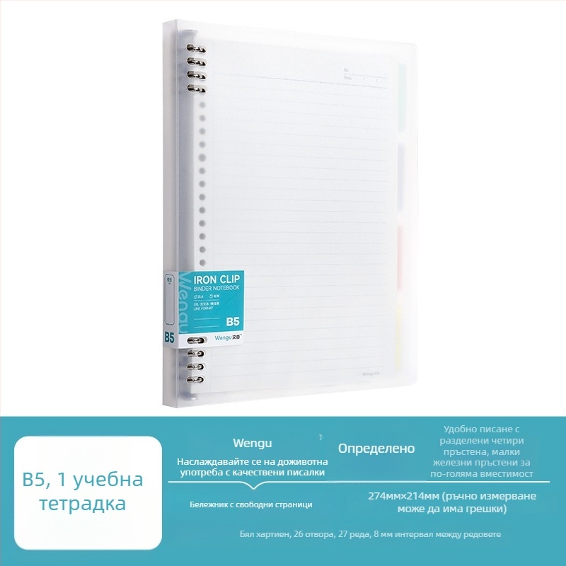 Тетрадка с подвижни листове и мека корица (60 листа, 20 отвора за подвързване, хартия от сурова дървесна маса)