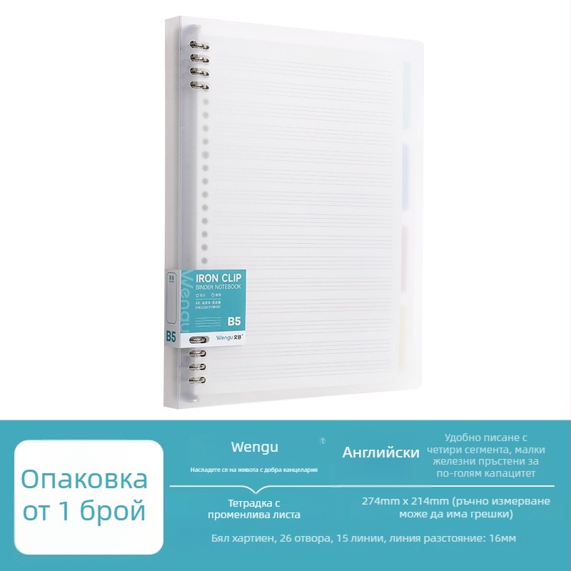 Тетрадка с подвижни листове и мека корица (60 листа, 20 отвора за подвързване, хартия от сурова дървесна маса)