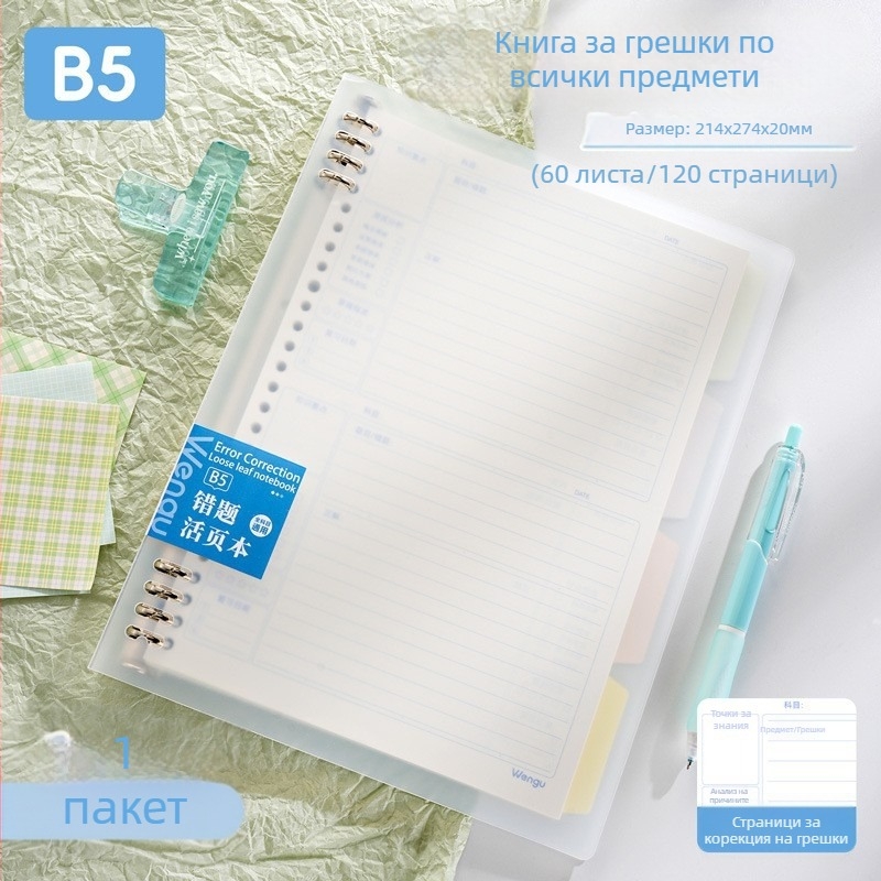 Тетрадка с подвижни листове и мека корица (60 листа, 20 отвора за подвързване, хартия от сурова дървесна маса)