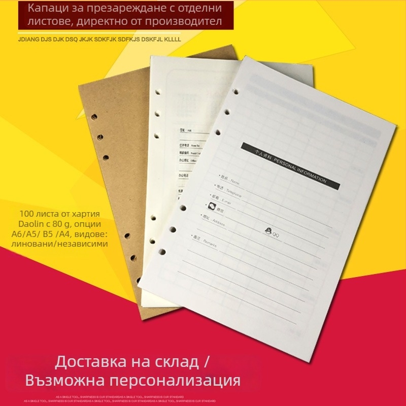 Заместваща вътрешна част за система с 6 дупки, модел bc-208, вътрешни страници от бежова дървесна хартия, 100 листа, персонализиране налично