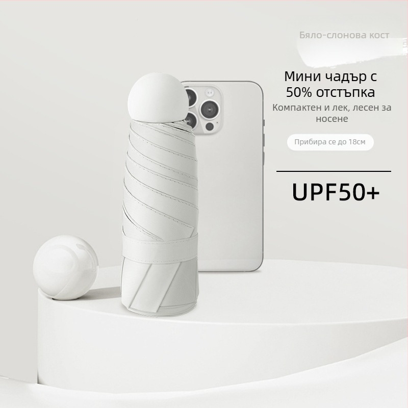 Капсулен чадър с UPF50+ слънцезащита, 190T материя, алуминиева рамка и дръжка, 6 ребра, ръчно отваряне/затваряне