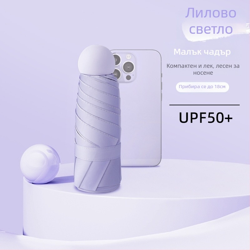 Капсулен чадър с UPF50+ слънцезащита, 190T материя, алуминиева рамка и дръжка, 6 ребра, ръчно отваряне/затваряне