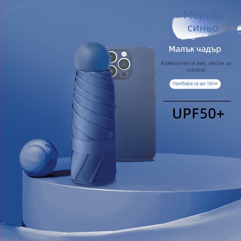 Капсулен чадър с UPF50+ слънцезащита, 190T материя, алуминиева рамка и дръжка, 6 ребра, ръчно отваряне/затваряне