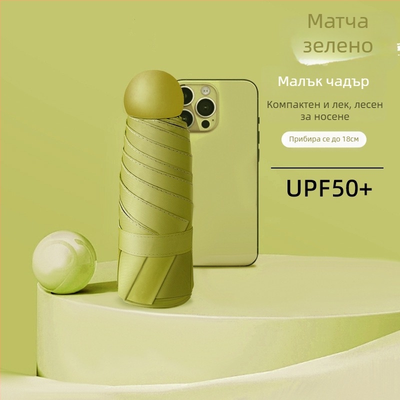 Капсулен чадър с UPF50+ слънцезащита, 190T материя, алуминиева рамка и дръжка, 6 ребра, ръчно отваряне/затваряне