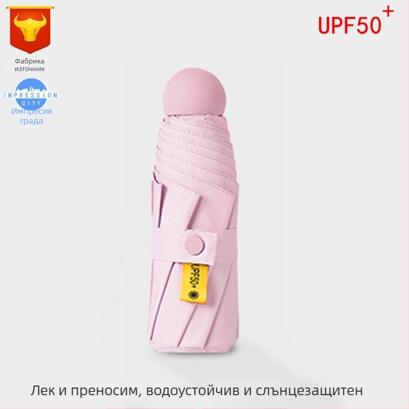 Капсулен чадър с UPF50+ слънцезащита, 190T материя, алуминиева рамка и дръжка, 6 ребра, ръчно отваряне/затваряне