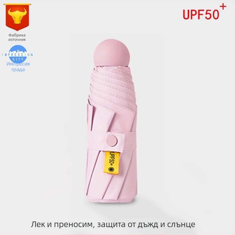 Капсулен чадър с UPF50+ слънцезащита, 190T материя, алуминиева рамка и дръжка, 6 ребра, ръчно отваряне/затваряне