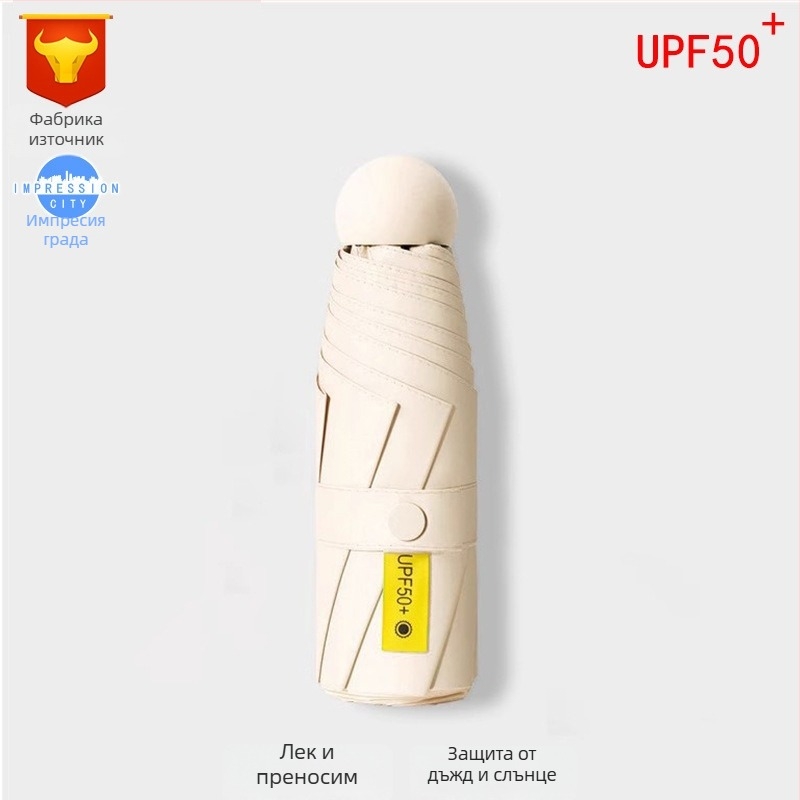 Капсулен чадър с UPF50+ слънцезащита, 190T материя, алуминиева рамка и дръжка, 6 ребра, ръчно отваряне/затваряне