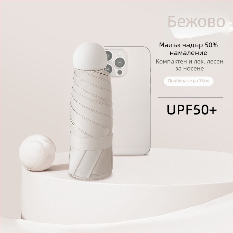 Капсулен чадър с UPF50+ слънцезащита, 190T материя, алуминиева рамка и дръжка, 6 ребра, ръчно отваряне/затваряне