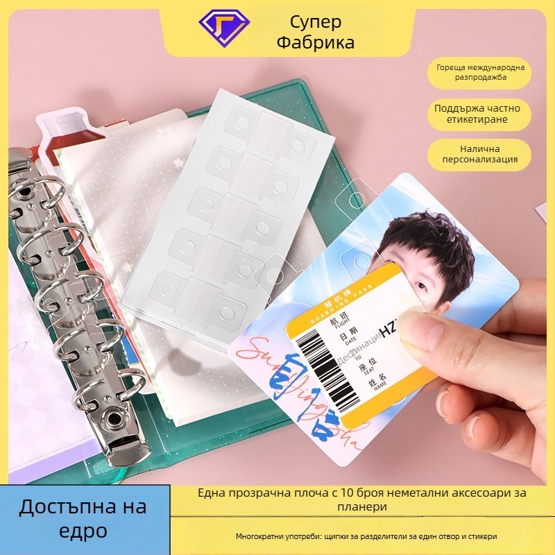 PET халка за лейк-тефтер със кръгло дупче, самозалепваща се — аксесоар за съхранение и DIY модификации