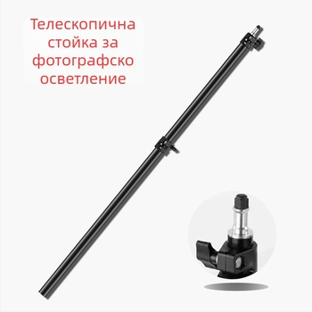 Телескопична триножна стойка за прожектор лампа (алуминиева сплав, носимост: 1, височина: 1,4 м, Ø тръба: 1,9–2,2 см, секции: 2)