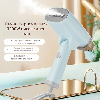 Ръчен парогенератор за дрехи – преносим пароизправител, 0.8 л резервоар, 111–240 V, 50 W, механичен режим, вътрешен PET резервоар