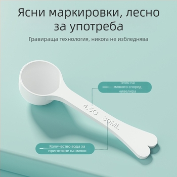 Лъжичка за измерване на бебешка формула – комплект дозиращи лъжички, PP за храна
