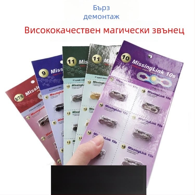 Велосипедна верига с магическа щраква закопчалка за планински велосипеди — съвместима с 8-11 скорости и 24/27/30 скорости, универсален модел, стоманена конструкция, пределно натоварване 1000