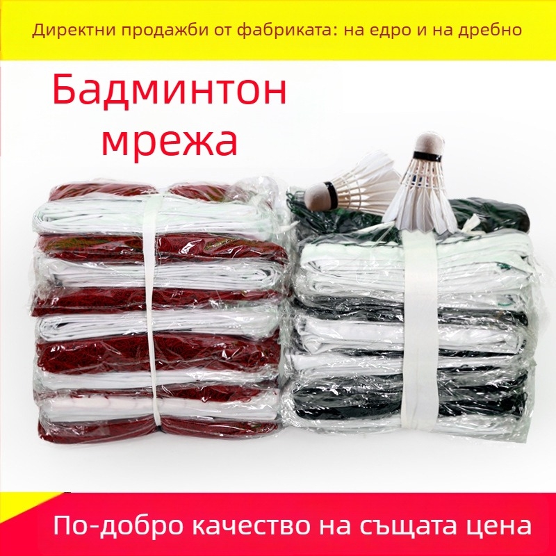 Мрежа за бадминтон – полипропиленова мрежа без възли; марка Aerobics; логотип върху мрежата; възможна персонализация; подходяща за бадминтон, тенис и други спортове с топки