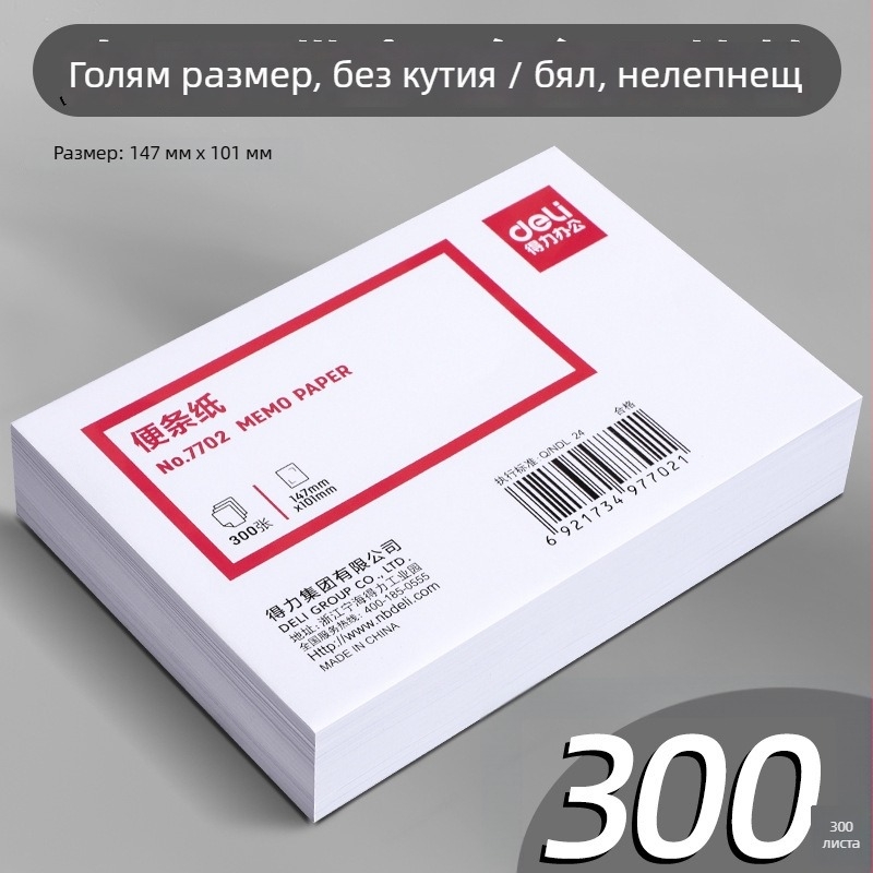 Кутия с бележки, 300 листа, без лепило