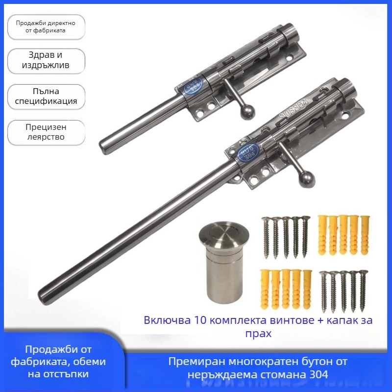 Комплект заключалки за врата тип Небо-Земя, неръждаема стомана, полирана повърхност, горна и долна заключалка със прахозащитен капак