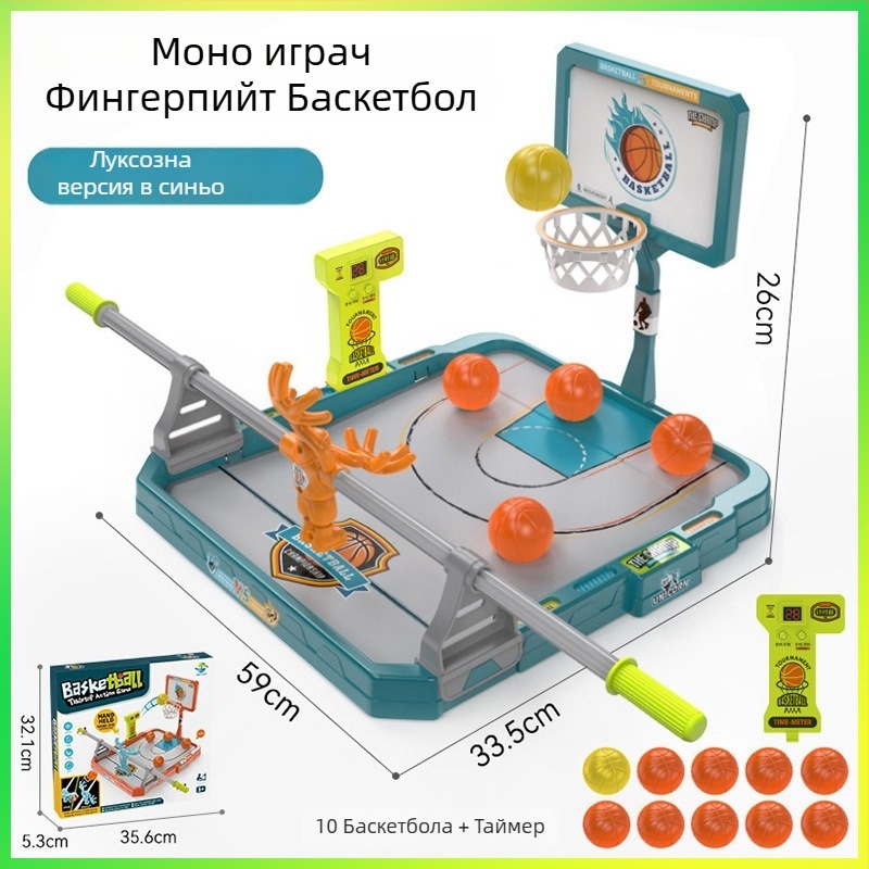 Настолна игра за баскетбол с пръсти за деца – вътрешна интерактивна битка с таймер за стрелба, за възраст 4–6 години