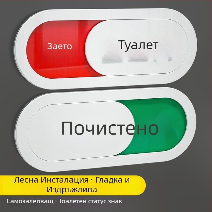 Знак за състоянието на тоалетната – UV печат, висококачествен акрил, знак за врата, портал знак, Haolong Craft