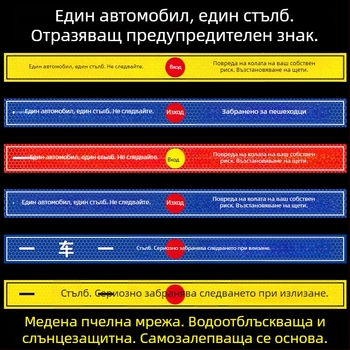 Рефлексивен предупредителен знак за достъп до гараж/портал - UV печат, Материал: рефлексивна филмова лента, Подходящ за жилищни имоти, подземни гаражи и офис паркинги, Персонализиране