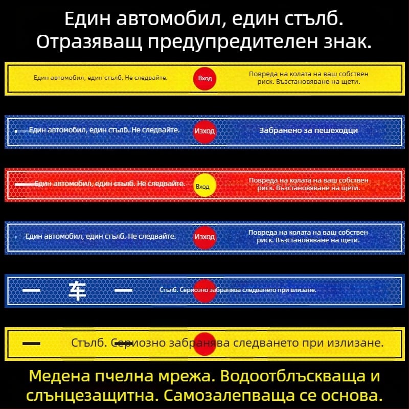 Рефлексивен предупредителен знак за достъп до гараж/портал - UV печат, Материал: рефлексивна филмова лента, Подходящ за жилищни имоти, подземни гаражи и офис паркинги, Персонализиране