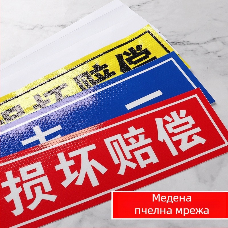 Рефлексивен предупредителен знак за достъп до гараж/портал - UV печат, Материал: рефлексивна филмова лента, Подходящ за жилищни имоти, подземни гаражи и офис паркинги, Персонализиране