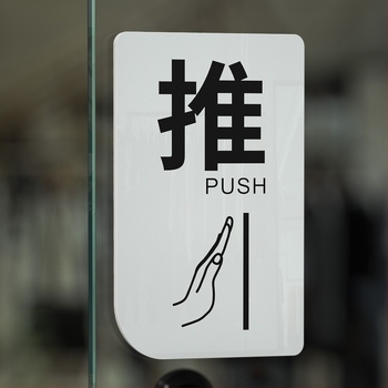 Акрилна табелка за плъзгаща се врата – напомнящ знак за вход/изход; Материал: акрил; Печат: UV; Приложение: офис; Бранд: Hao Long