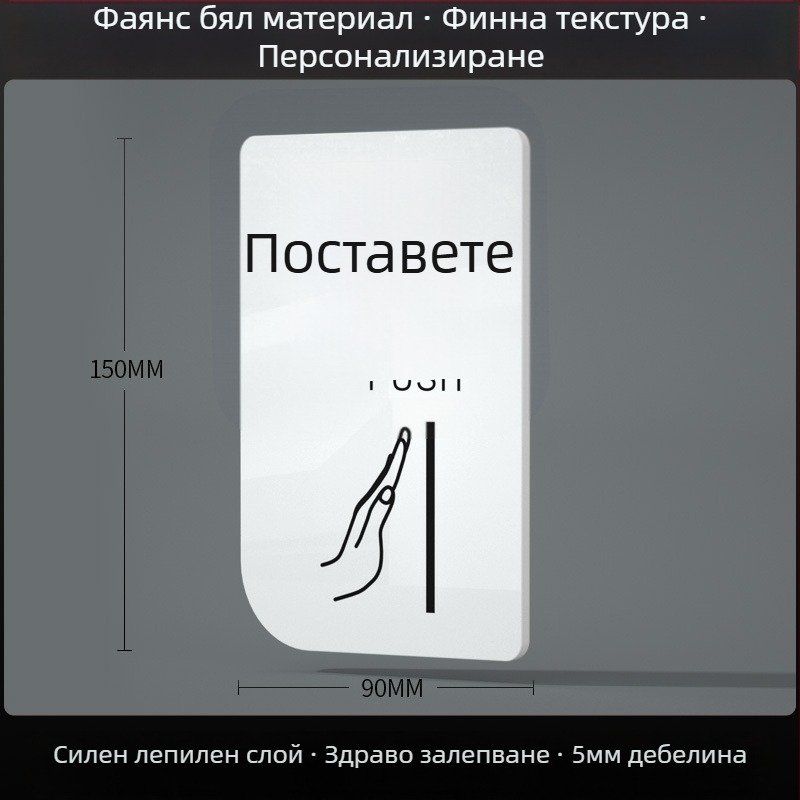 Акрилна табелка за плъзгаща се врата – напомнящ знак за вход/изход; Материал: акрил; Печат: UV; Приложение: офис; Бранд: Hao Long