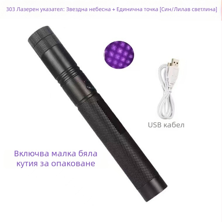 10W лазерен фенер, USB презареждаем, корпус от алуминий, батерия 1200 мАч, обхват 200–500 м