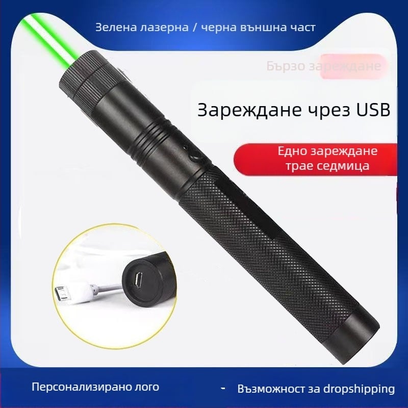 10W лазерен фенер, USB презареждаем, корпус от алуминий, батерия 1200 мАч, обхват 200–500 м