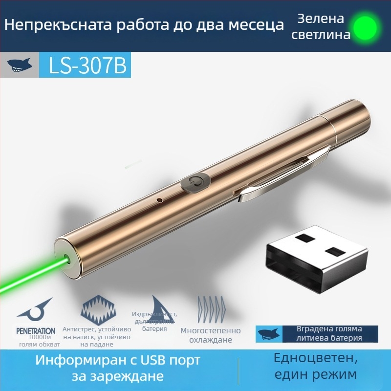 Smiling Shark LS307B-S лазерна писалка – USB зареждане, алуминиев корпус от сплав, LED светлина, захранване чрез натискане, обхват 100-200 м