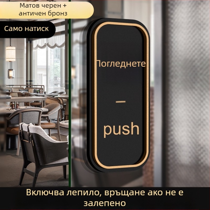 Акрилна табелка за плъзгащи врати Push-Pull | UV печат | с персонализация