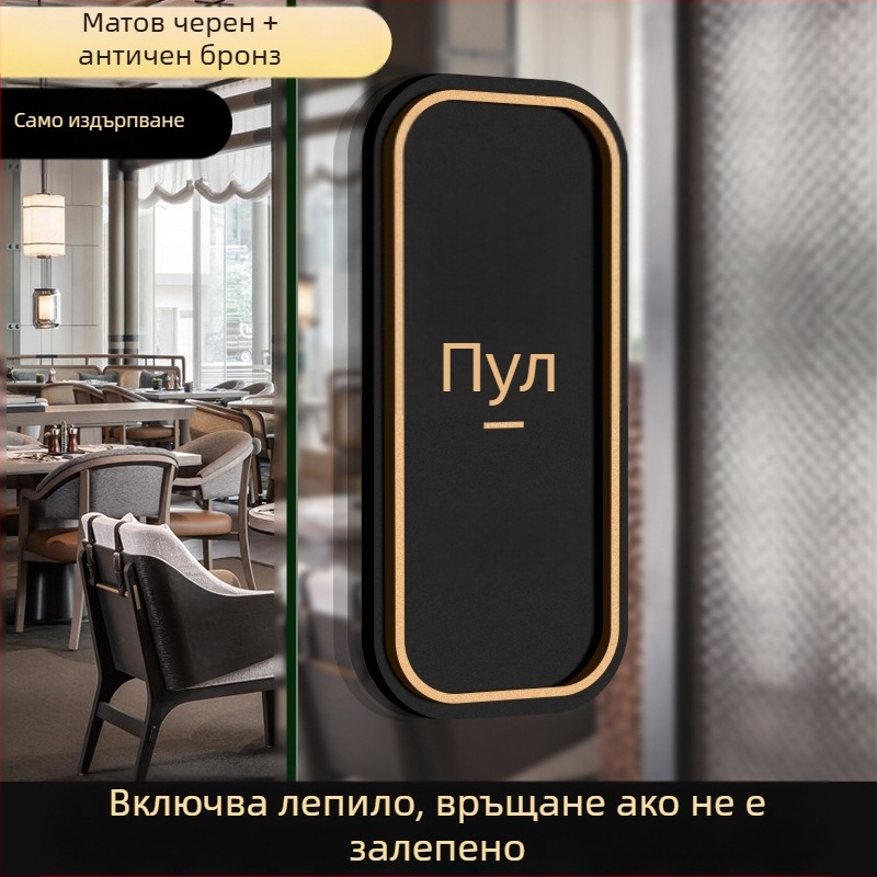 Акрилна табелка за плъзгащи врати Push-Pull | UV печат | с персонализация