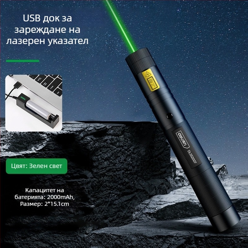 Лазерен указател-пен с дълъг обсег и инфрачерен индикатор — LiPo батерия, марка Effective