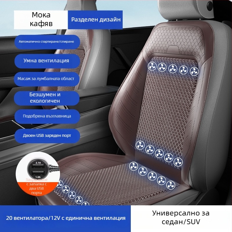 Автомобилен вентилиран охлаждащ подложка за седалка с вентилатор – универсално съвместим за пет места, дишащ, Материал: Друг