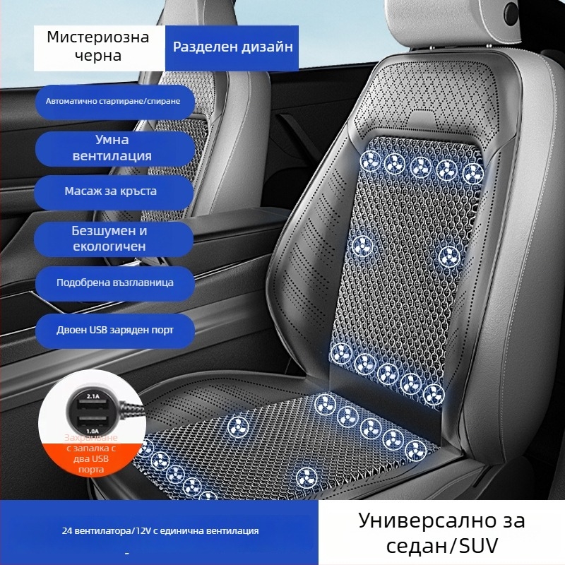 Автомобилен вентилиран охлаждащ подложка за седалка с вентилатор – универсално съвместим за пет места, дишащ, Материал: Друг