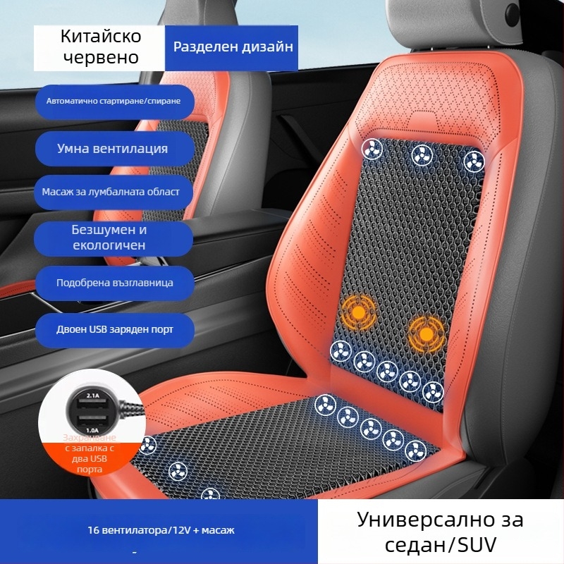 Автомобилен вентилиран охлаждащ подложка за седалка с вентилатор – универсално съвместим за пет места, дишащ, Материал: Друг