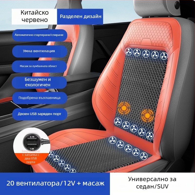 Автомобилен вентилиран охлаждащ подложка за седалка с вентилатор – универсално съвместим за пет места, дишащ, Материал: Друг