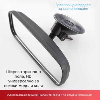 Задно огледало с вендуза за монтаж, за вътрешна употреба, съвместимо с триколка, четириколка и ван, помощ при обратно движение