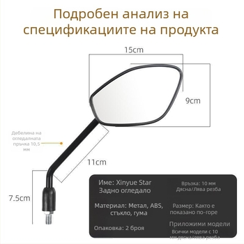 Задно огледало за Haojue Yingzuan мотоциклет – антиотразяващо PV+ стъкло, PC корпус, монтаж с дясна резба, модел Xin Yue Xing