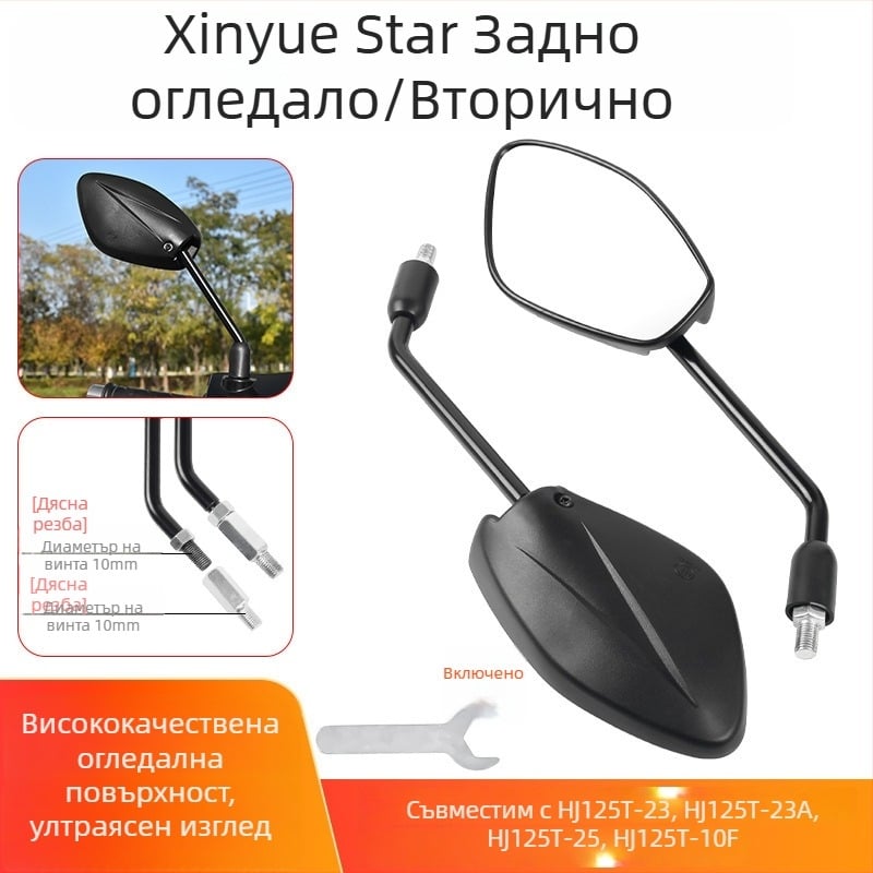 Задно огледало за Haojue Yingzuan мотоциклет – антиотразяващо PV+ стъкло, PC корпус, монтаж с дясна резба, модел Xin Yue Xing