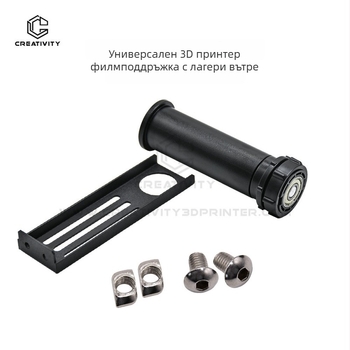 Creativity Държач за консумативи за 3D принтер с въртящ се лагер, съвместим PLA/ABS/PETG