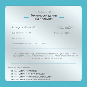 CF277A тонер касета за HP LaserJet Pro – Beautiful Sound, 3000 страници, съвместим с M329dw и M305d/3, нерефилируем