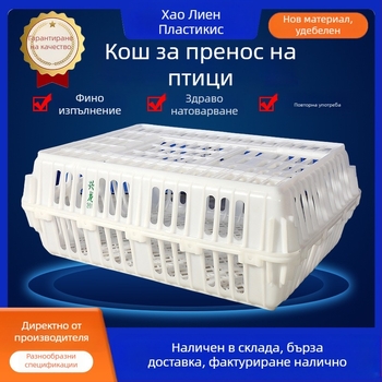 HDPE кутия за превоз на живи птици, висока здравина, печатано лого, тегло 5 кг