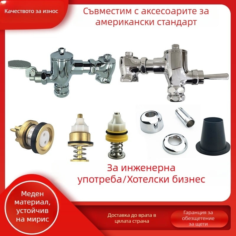 Клапанно ядро на промиване на тоалетната за American Standard педален клапан - ръчно задвижван бутален прът, модел 9852, метал